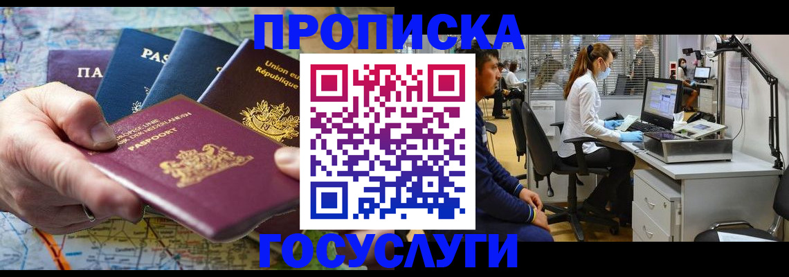 прописка ребенка в Покачах