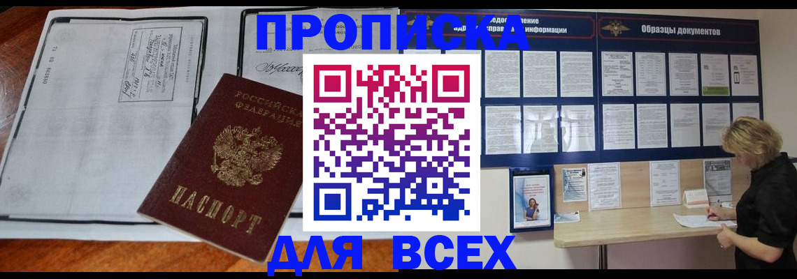 прописка поиск в Покачах