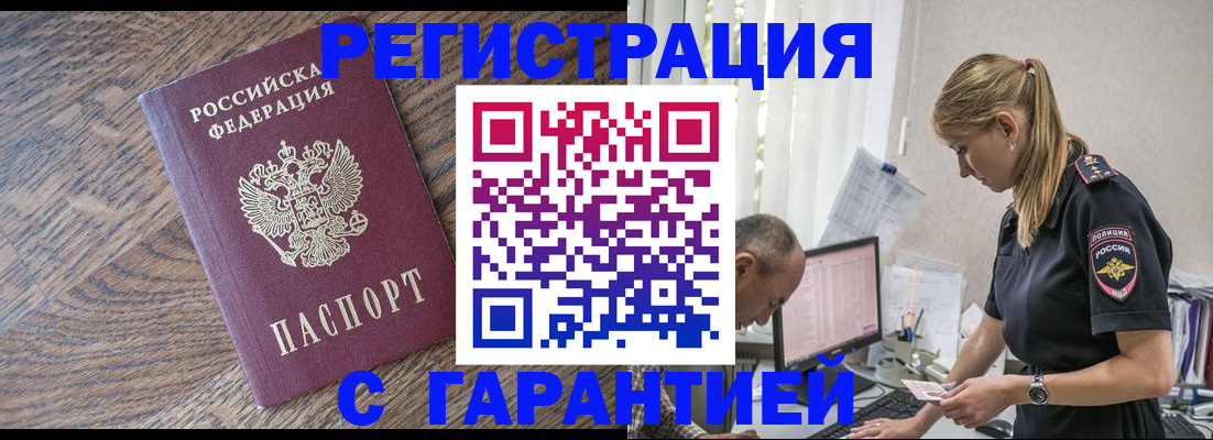прописка для работы в Покачах