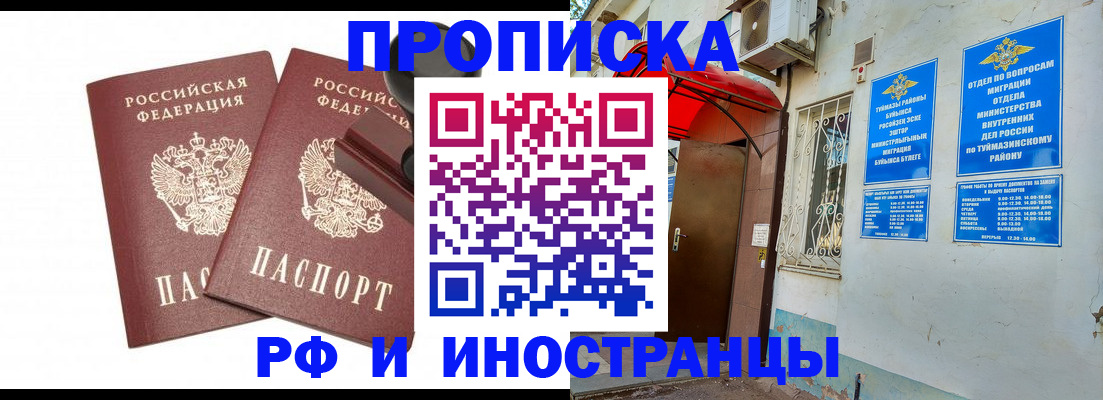 временная регистрация в квартире в Покачах