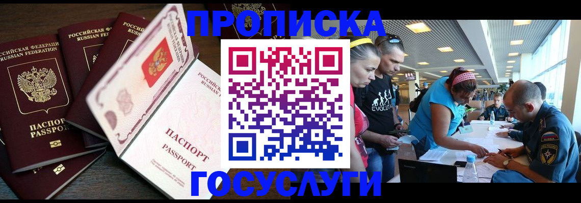 прописка иностранных граждан в Покачах