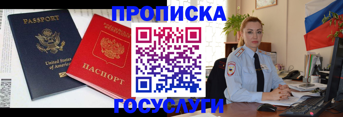 прописка паспорт в Покачах