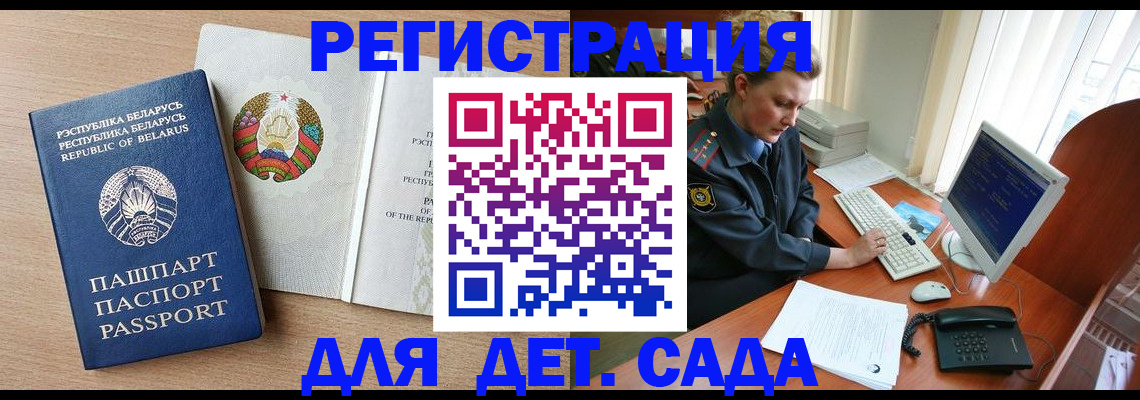 прописка ребенка в Покачах